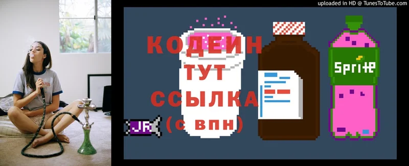 Codein Purple Drank  Иннополис 